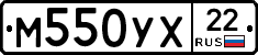 М550УХ22 - 
