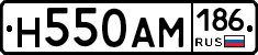 Н550АМ186 - 
