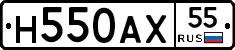 Н550АХ55 - 