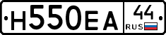 Н550ЕА44 - 