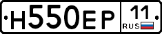 Н550ЕР11 - 