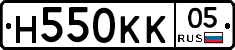 Н550КК05 - 