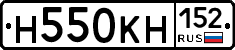 Н550КН152 - 