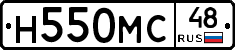 Н550МС48 - 