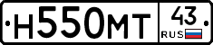 Н550МТ43 - 