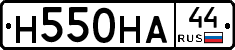 Н550НА44 - 
