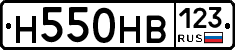 Н550НВ123 - 
