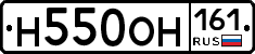 Н550ОН161 - 