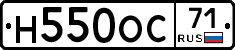 Н550ОС71 - 