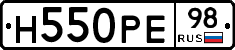 Н550РЕ98 - 