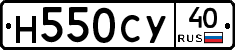 Н550СУ40 - 
