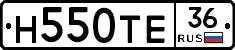 Н550ТЕ36 - 