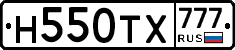 Н550ТХ777 - 