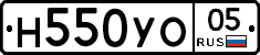 Н550УО05 - 