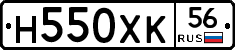 Н550ХК56 - 
