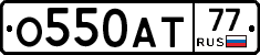 О550АТ77 - 