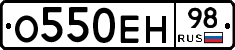 О550ЕН98 - 