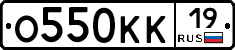 О550КК19 - 