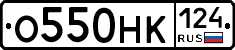 О550НК124 - 