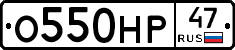 О550НР47 - 
