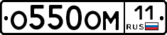 О550ОМ11 - 