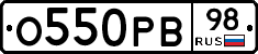 О550РВ98 - 