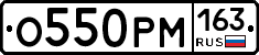 О550РМ163 - 