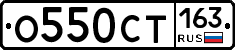 О550СТ163 - 