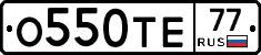 О550ТЕ77 - 