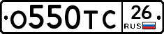 О550ТС26 - 