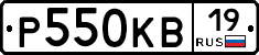 Р550КВ19 - 