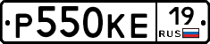 Р550КЕ19 - 