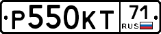 Р550КТ71 - 