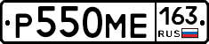Р550МЕ163 - 