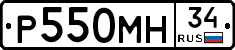 Р550МН34 - 