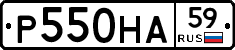 Р550НА59 - 