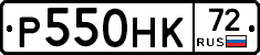 Р550НК72 - 