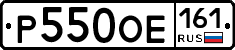 Р550ОЕ161 - 