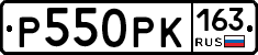 Р550РК163 - 
