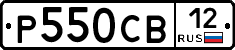 Р550СВ12 - 