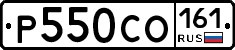 Р550СО161 - 