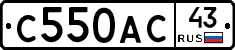 С550АС43 - 