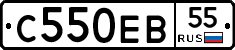 С550ЕВ55 - 