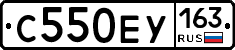 С550ЕУ163 - 