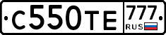 С550ТЕ777 - 