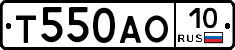 Т550АО10 - 