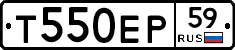 Т550ЕР59 - 