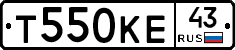 Т550КЕ43 - 