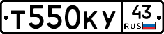 Т550КУ43 - 