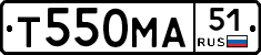 Т550МА51 - 